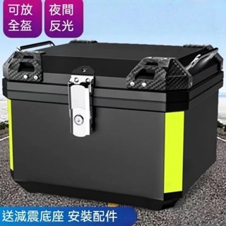 木瀮🔥臺灣出貨✨36L 45L 機車置物箱 可放全盔 雙重防水 機車行李箱 摩托車置物箱 機車後置物箱 機車尾箱