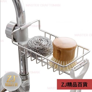 🎈桃園發貨 水龍頭置物架 菜瓜布瀝水架 水龍頭收納架 水槽置物架 菜瓜布架 不鏽鋼置物架 菜瓜布收納架 抹布收納