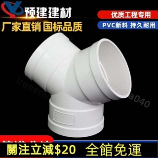 七七百貨行💯y型三通pvc排風管塑膠接頭 110新風系統管道配件家用排氣管件大全💯免運
