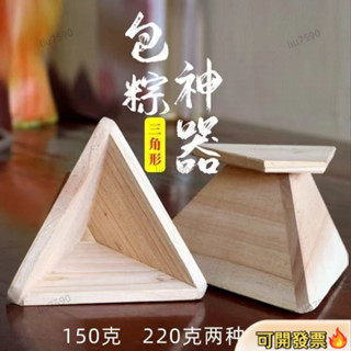 🔥新品🔥粽子模具神器包粽子材料家用手工壽司模具飯團神器木質送粽葉粽繩