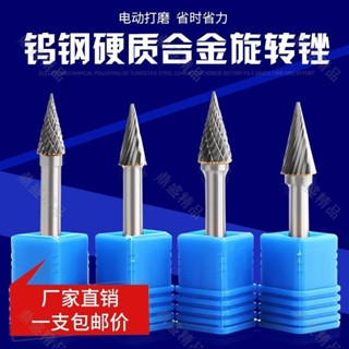 ⭐免運 可開發票⭐硬質合金旋轉銼 鎢鋼磨頭金屬打磨雕刻打磨頭合金磨頭鎢鋼銑刀M型