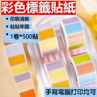 彩色便簽貼 標簽 手寫姓名貼 便攜式自粘不幹膠分類貼紙 標記莫蘭迪色 彩色便簽貼 標簽 手寫姓名貼 便攜式自粘不幹膠分類