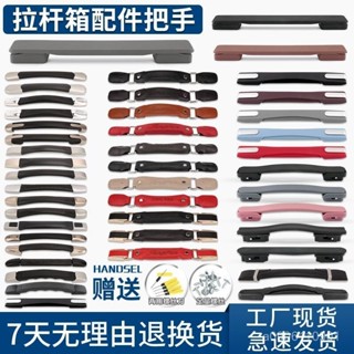 【安裝簡便】拉桿行李箱提手把配件 拉桿把手更換旅行皮密碼箱包拉手拎手柄替換