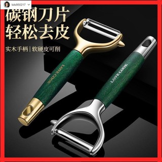 德國進口【鋒利無比】削皮器 蔬果水果削皮刀 廚房神器 輕奢削皮刀刮皮刀水果蔬菜土豆削皮器廚房刨絲工具多功能瓜刨神器
