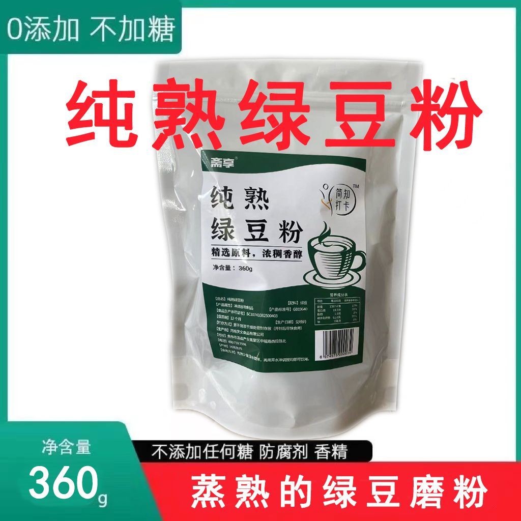 💟批發更優惠💟代購 純熟綠豆粉速食無添加卽食綠豆沙糕綠豆原料粉衝飲