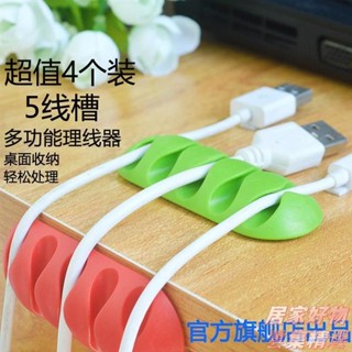 💖桃園出貨💖數據線理線器桌面收納整理自粘強力電線充電線鼠標線集線器固定器 電綫集綫器固定器ins日韓風