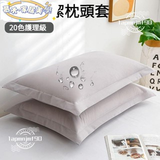 🍒新店開業 限時低價🍒一對裝 保潔墊枕頭套 枕套 枕頭套 枕墊 防水枕套 信封式枕套 枕巾 防水床包 3M吸濕排汗專
