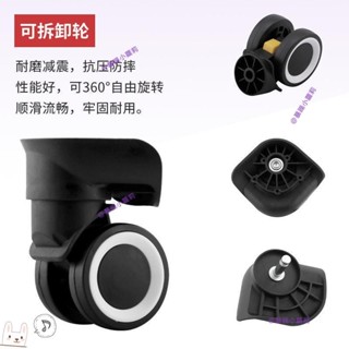 拉桿箱配件萬向輪行李箱輪子替換密碼箱滑輪通用軲轆旅行皮箱滾輪暴躁小蘿莉 行李箱輪子