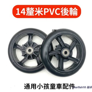 柚米 柚米 遛娃神器配件輪子 寶寶手推車 專用輪子配件 遛娃神器配件 嬰兒手推車米蘭圖配件 後後輪子 兒童車輪 通用小孩