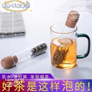 🍒新店開業 限時低價🍒玻璃試管茶漏濾茶器 創意茶葉過濾器 茶包試管 泡茶神器 辦公室茶具配件 環保健康 健康飲水 過