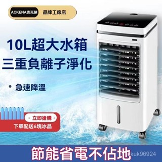 奧克納空調扇水冷多用家用小型製冷器冷風扇移動水空調-移動冷氣機-小型移動風扇--冷風機-移動式空調-製冷風扇-移動式冷氣