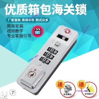 【TSA認證】行李箱密碼鎖配件 TSA007海關鎖ZCL JYL拉桿箱鎖扣鋁框箱固定邊鎖暴躁小蘿莉 海關鎖