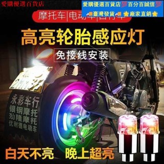 🚀優質產品🌟汽車輪轂燈輪胎燈腳踏車風火輪呼吸閃光燈機車輪胎氣門嘴爆閃燈
