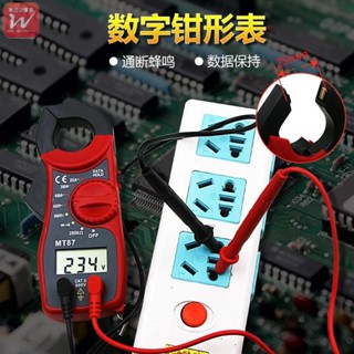 （萬江會）MT87 鉗形電流表 勾表 鉤表 三用電表 附探棒 交直流 帶蜂鳴 數位 電錶（不含電池）