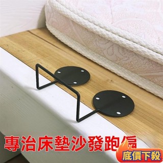 🌟臺灣熱銷🔥床單防滑墊 不鏽鋼床墊防滑器 不銹鋼床墊防滑固定器鐵藝床木床皮床床墊防跑神器免打孔卡扣固定