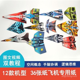 ✨臺灣熱銷✨ 3d立體折紙飛機折紙飛機機型大全6到12嵗益智卓識沐宇紙飛機 VI0G