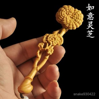 【臺灣熱賣】黃楊木鵰刻工藝品實木隨身手把件盤玩把玩靈芝如意文玩掛件送禮品