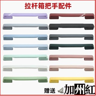 ✨行李箱手把 行李箱提手 密碼箱把手 旅行箱把手 圓頭拎手 登機箱手把 拉桿箱配件 老式手提手通用型皮箱拉手把旅行箱包把