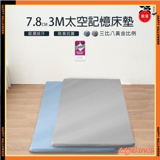 桃園快速🚚可客製 厚7.8cm記憶床墊 折疊床 摺疊床墊 薄床墊 三折墊 雙人床墊 豆腐床墊 汽車床墊 地鋪睡墊 宿舍