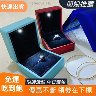 【臺灣出貨】Led 發光戒指盒發光珠寶盒結婚神器提案戒指盒吊墜盒戒指盒珠寶盒精美天鵝絨禮品盒珠寶盒首飾盒珠寶盒