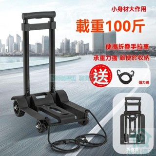 折疊拉車 拉貨家用平闆車 手推車搬運車行李車小推車便攜拖車拉桿折疊手推車 折疊手拉車 四輪推車 折疊車 拉桿車 旅行推車