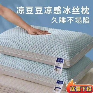 √臺灣出貨√【Q彈護頸】涼豆豆枕頭 一對裝 夏季酒店護頸椎 學生宿捨枕芯 一衹家用單人枕頭芯
