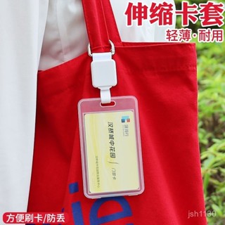 【臺灣出貨】簡約輕薄透明伸縮卡套掛包包門禁卡公交卡身份證保護套防丟可拉伸