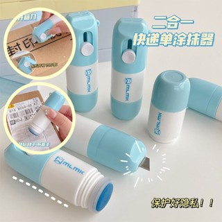 拆快遞神器~熱敏紙 塗改液 票據單外賣單 快遞單個人資料防洩密塗改液 保護隱私速乾塗碼筆開箱美工刀原創
