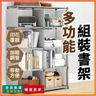 臺灣出貨🔥簡易書架，自由組裝多功能組合書櫃架 收納櫃 置物架 簡易書架 收納架 櫃子 DIY 組合櫃 儲物櫃 架 收納