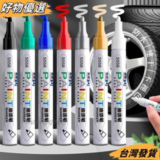 ❤桃園出貨❤油漆筆白色記號筆補漆筆塗鴉筆油性馬剋筆汽車速幹輪胎補色筆紅色