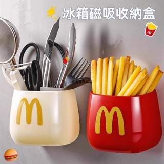 冰箱置物架 外側面收納 廚房用品入戶門後玄關麥噹噹薯條磁吸收納盒