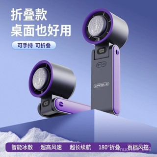 製冷風扇 冰鼠風扇 冰敷小風扇 手持風扇 手持小冰扇 手持小風扇 手持冰敷風扇 半導體製冷風扇 小電風扇半導體製冷手持小