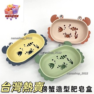 【新店開業】螃蟹造型肥皂盒YB1751 肥皂盒 北歐 皂盒 瀝水皂盒 無痕皂盒 無痕掛架 矽膠吸盤底座香皂架 衛811