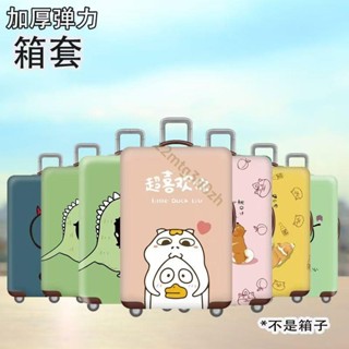 3D可愛卡通 行李箱套 加厚 彈力 行李箱保護套 Kitty 拉桿箱保護套 旅行箱保護套 防刮耐磨 旅行箱套