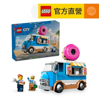 【LEGO樂高】城市系列 60452 甜甜圈車(家家酒 兒童玩具)