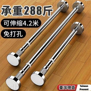 免運+⚡⚡伸縮桿 不鏽鋼伸縮桿 不鏽鋼衣桿 不鏽鋼窗簾桿 不鏽鋼浴簾桿 批發價 免打孔高承重 陽臺橫桿 晾衣桿