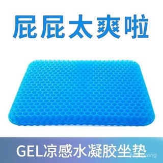 [限時折扣 臺灣熱賣]橡膠坐墊坐四季清涼柔軟汽車椅子透氣凝膠蜂窩巢雞蛋坐墊夏季椅墊 冰絲涼感坐墊 辦公椅墊 汽車坐墊