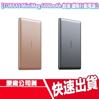 CUO TORRAS MiniMag 5000mAh 超薄 MagSafe 磁吸行動電源 無線充電 行充 隨充 充電盤