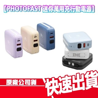 免運 PhotoFast 迷你 自帶線 行動電源 磁吸 無線充電 PD快充 隨充 行充 充電器 充電盤 TYPEC
