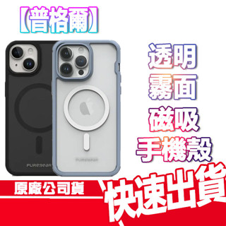 普格爾 iPhone 15/14 系列 磁吸 手機殼 贈玻貼 Magsafe 防摔殼 透明背板 磨砂霧面 I15 I14