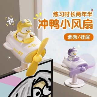 擺件🌹掛屏兒童直插式衝鴨風扇電腦迷你小風扇顯示器桌麵usb小風扇卡通