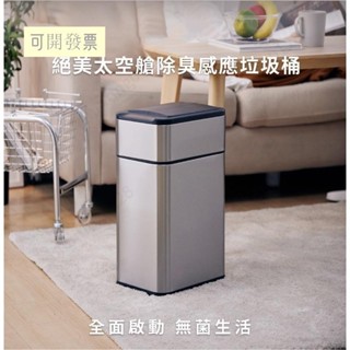 不鏽鋼雙開除臭感應垃圾桶 528 =專供