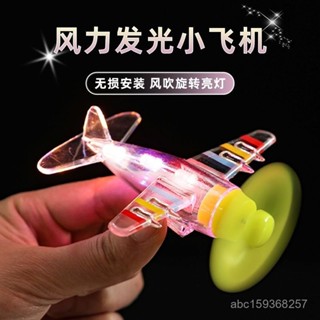 臺灣熱賣 熱賣爆款自行車旋轉小飛機風能髮光電動車摩託車風能小飛機風力髮電LED機