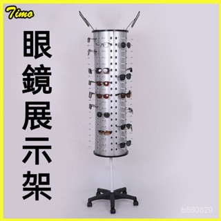 落地式眼鏡展示架 旋轉眼鏡展示架 擺攤眼鏡貨架 旋轉眼鏡展示架子 太陽眼鏡架 墨鏡看貨道具眼鏡貨架 眼鏡架 眼鏡展示架