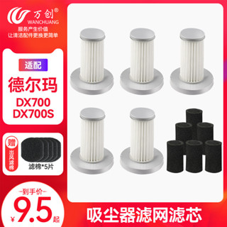 萬創適配DX700S德爾瑪吸塵器濾芯配件過濾網海綿海帕TCL-jp600