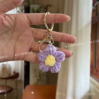 【臺灣出貨】5.28 畢業吊飾 書包掛件 彩色泡芙花汽車鑰匙扣毛綫針織小花手機掛飾花朵少女包包掛件禮物 小娃娃吊飾 可愛