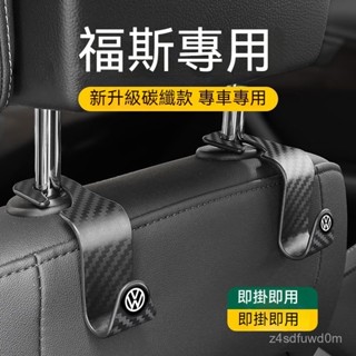 福斯polo汽車座椅靠背後排掛鉤gti vw t6 t4 t5 golf收納掛勾 頭枕掛鉤 車載掛鉤 車內掛鉤 車用掛鉤