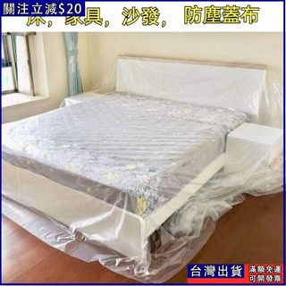 傢俱防塵套 防塵罩 沙發防塵罩 防塵布 透明防塵罩 家用防塵套 防塵膜 防水防塵套 防塵蓋布 傢俱防塵膜
