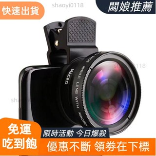 【臺灣出貨】萬能夾手機鏡頭 超廣角手機專業37MM 0.45X 49UV超級廣角+微距二合一 手機鏡頭 廣角鏡頭 放大鏡