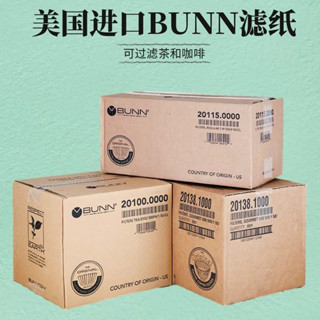 下殺#優選♥美國BUNN咖啡濾紙煮茶機濾紙茶咖機商用美式咖啡機萃茶機用過濾紙
